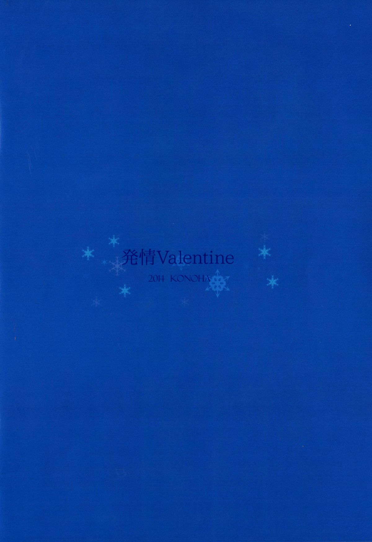 (いけずなあなた様マシマシ) [このは (保汀一葉)] 発情Valentine (アイドルマスター)