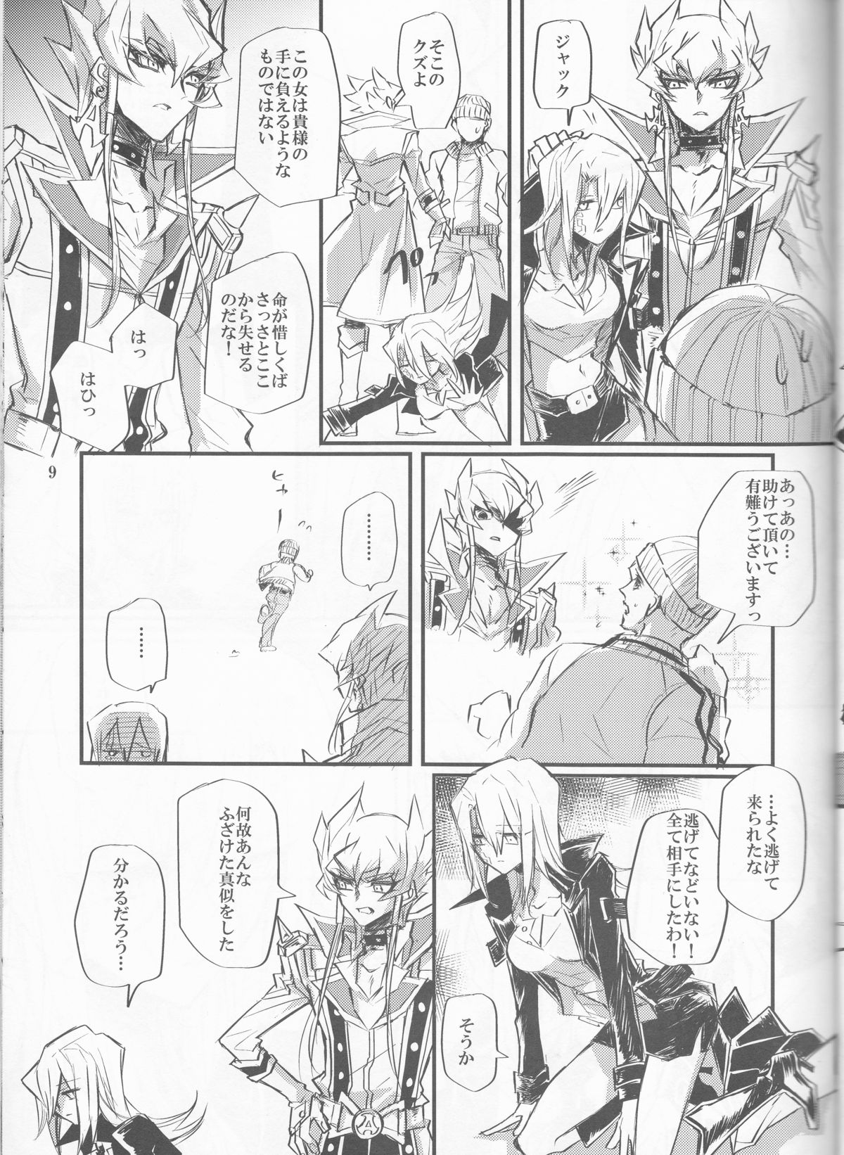 (HARUCC19) [たたみクルセダーズ (神田川)] 野良猫の好き (遊☆戯☆王5D's)