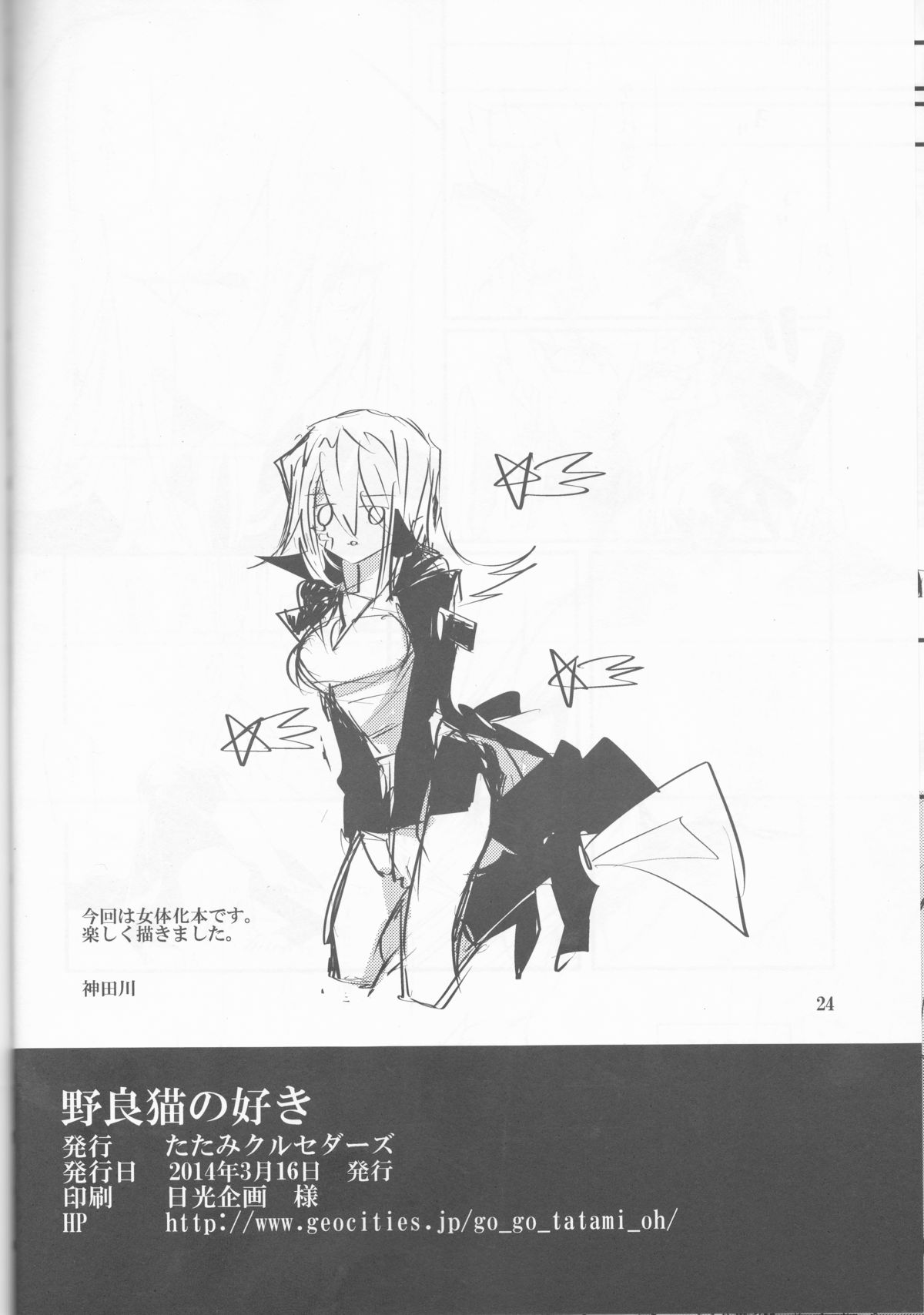 (HARUCC19) [たたみクルセダーズ (神田川)] 野良猫の好き (遊☆戯☆王5D's)