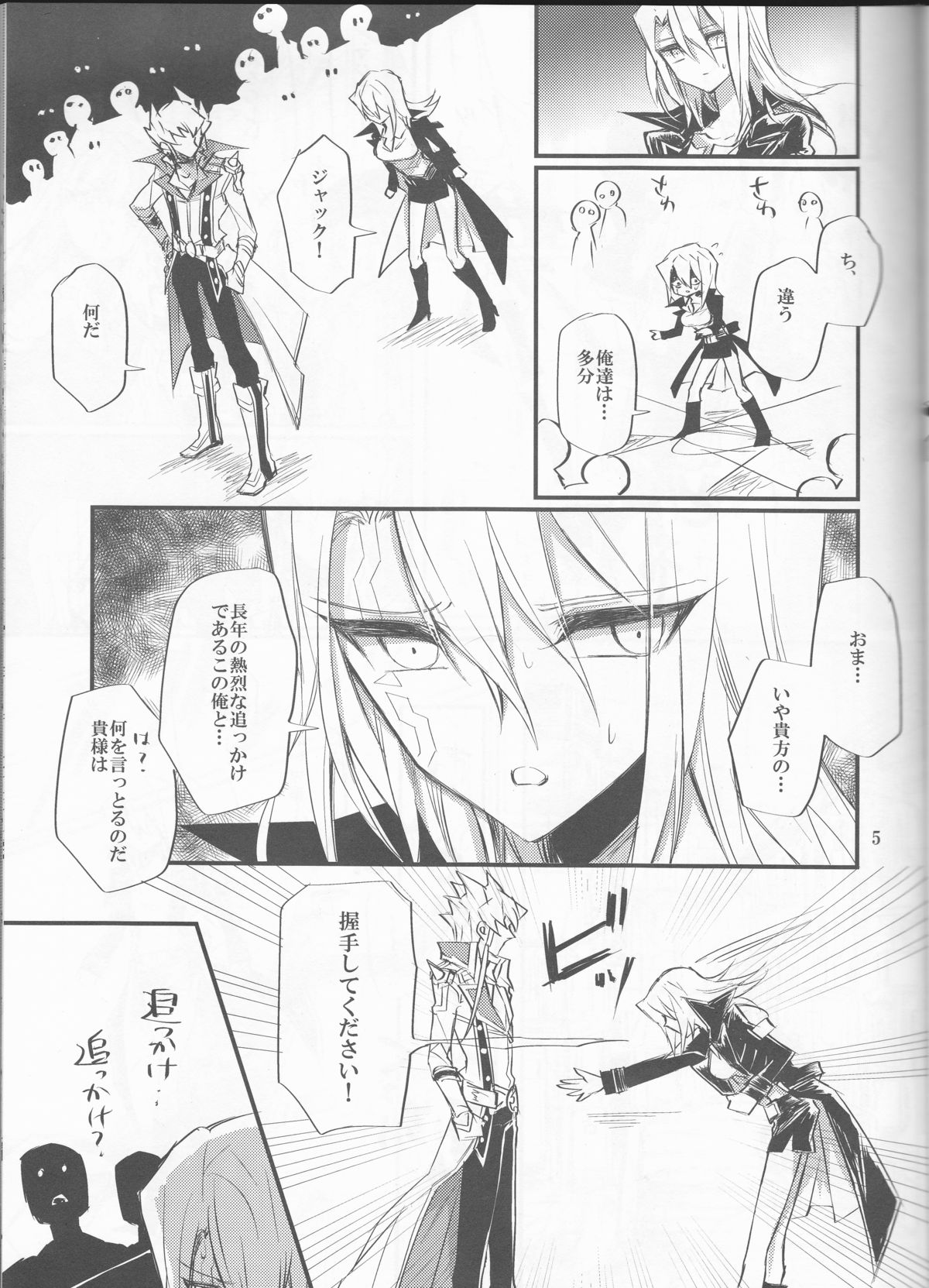 (HARUCC19) [たたみクルセダーズ (神田川)] 野良猫の好き (遊☆戯☆王5D's)