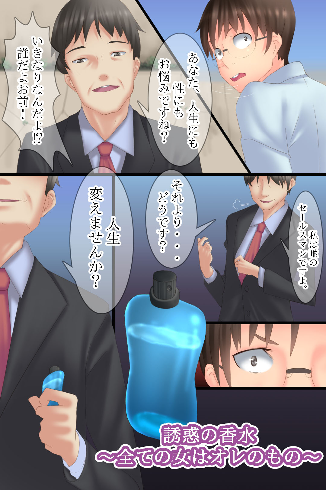 [浪漫書店] エロ香水で同級生達が発情しちゃった日～ハーレム&発情大好き!