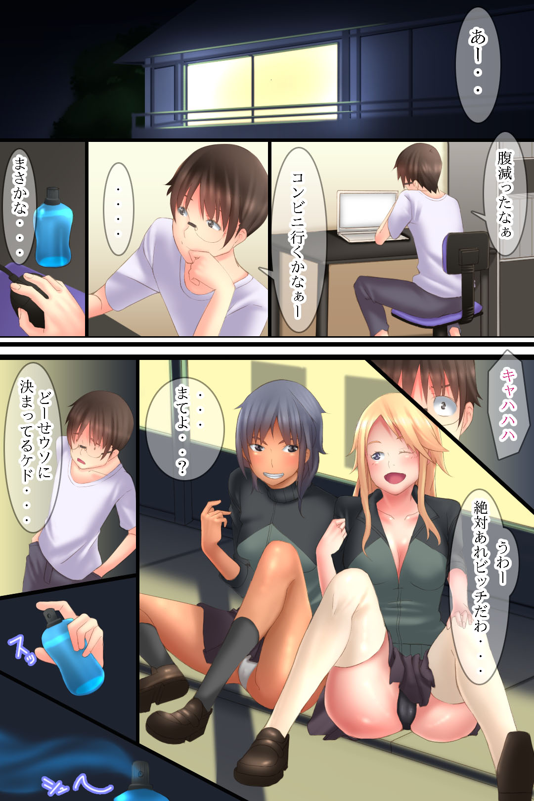 [浪漫書店] エロ香水で同級生達が発情しちゃった日～ハーレム&発情大好き!