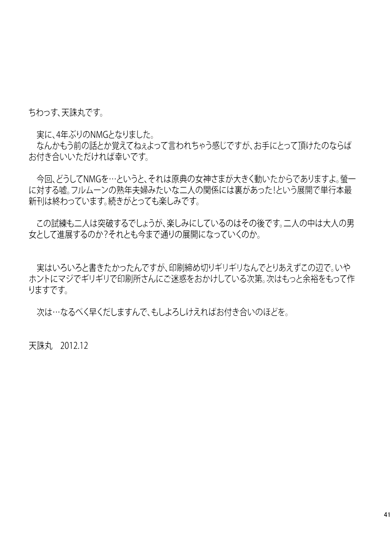 (C83) [天山工房 (天誅丸)] Nightmare Of My Goddess Vol.12 (ああっ女神さまっ)