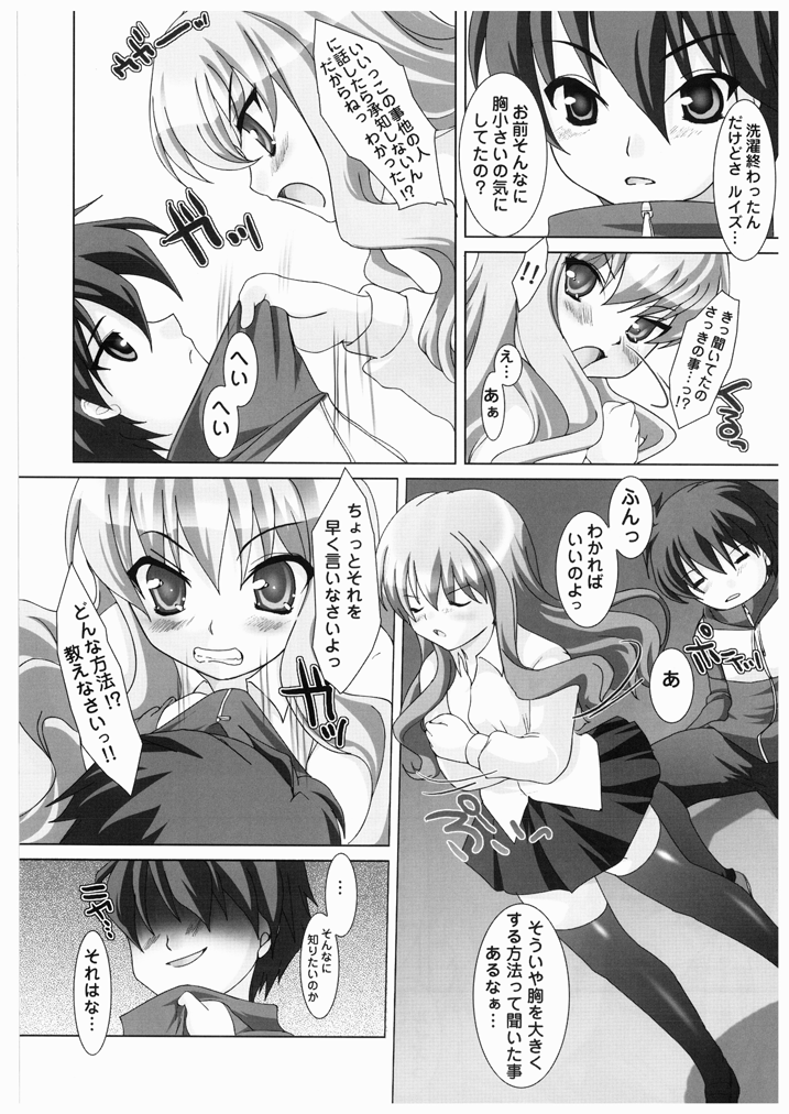 [PureCruel (小巻恋)] ゼロパリィ! (ゼロの使い魔) [DL版]