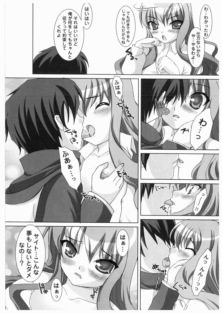 [PureCruel (小巻恋)] ゼロパリィ! (ゼロの使い魔) [DL版]