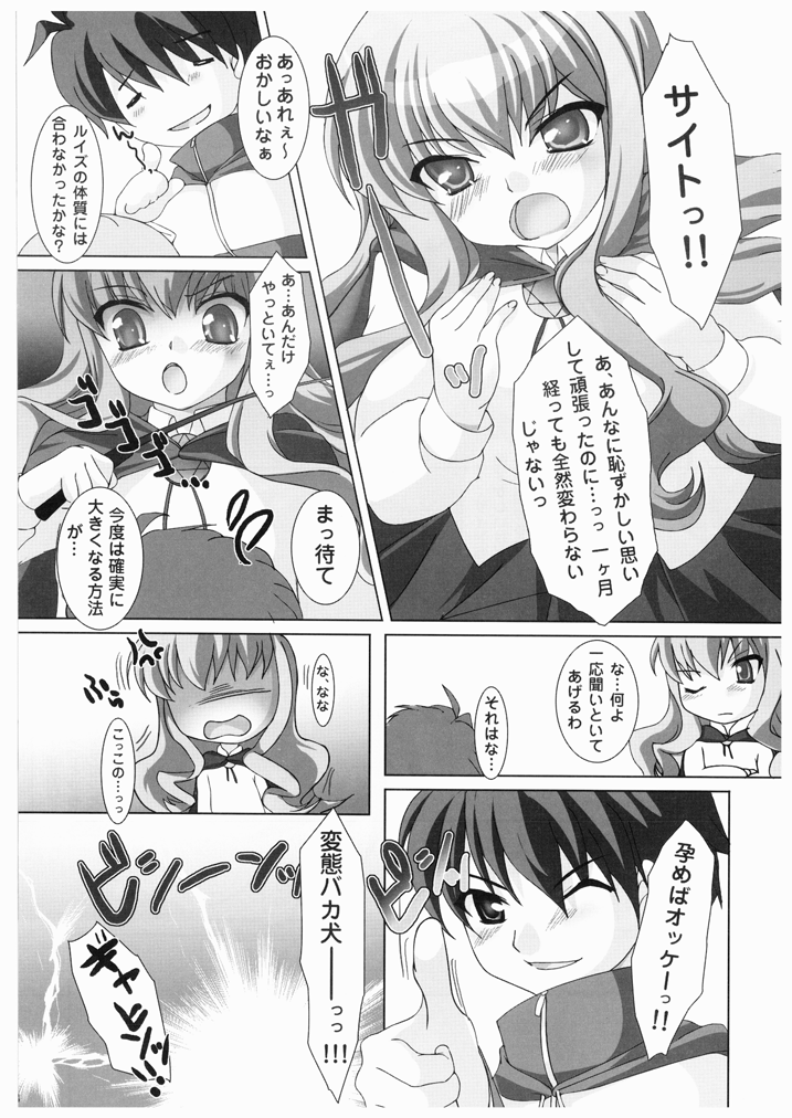 [PureCruel (小巻恋)] ゼロパリィ! (ゼロの使い魔) [DL版]