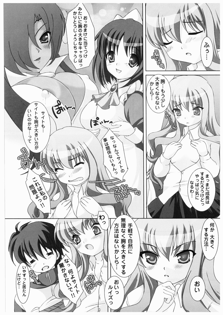 [PureCruel (小巻恋)] ゼロパリィ! (ゼロの使い魔) [DL版]