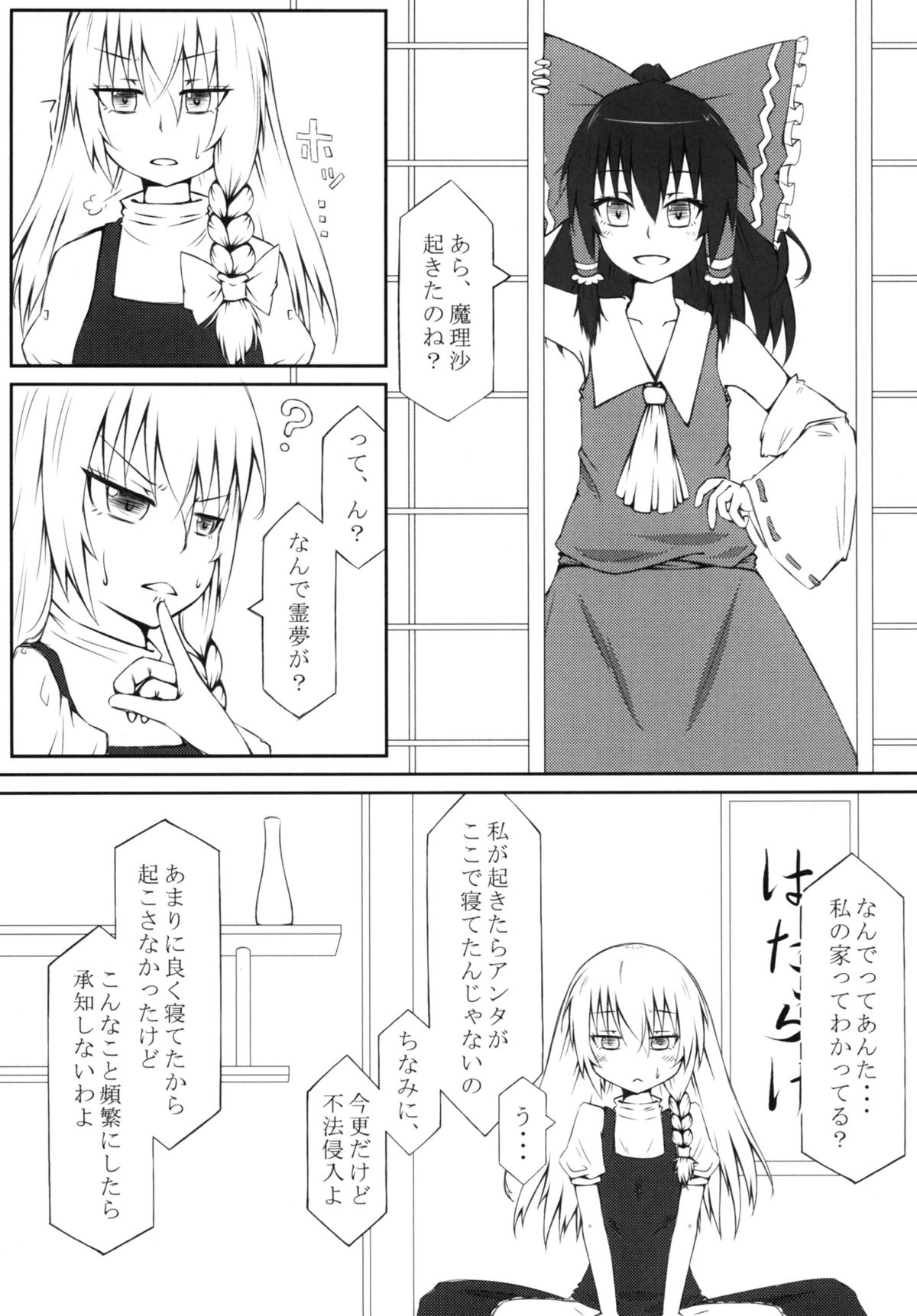 [可哀想子 (紅壱)] 魔理姦I (東方Project) [DL版]