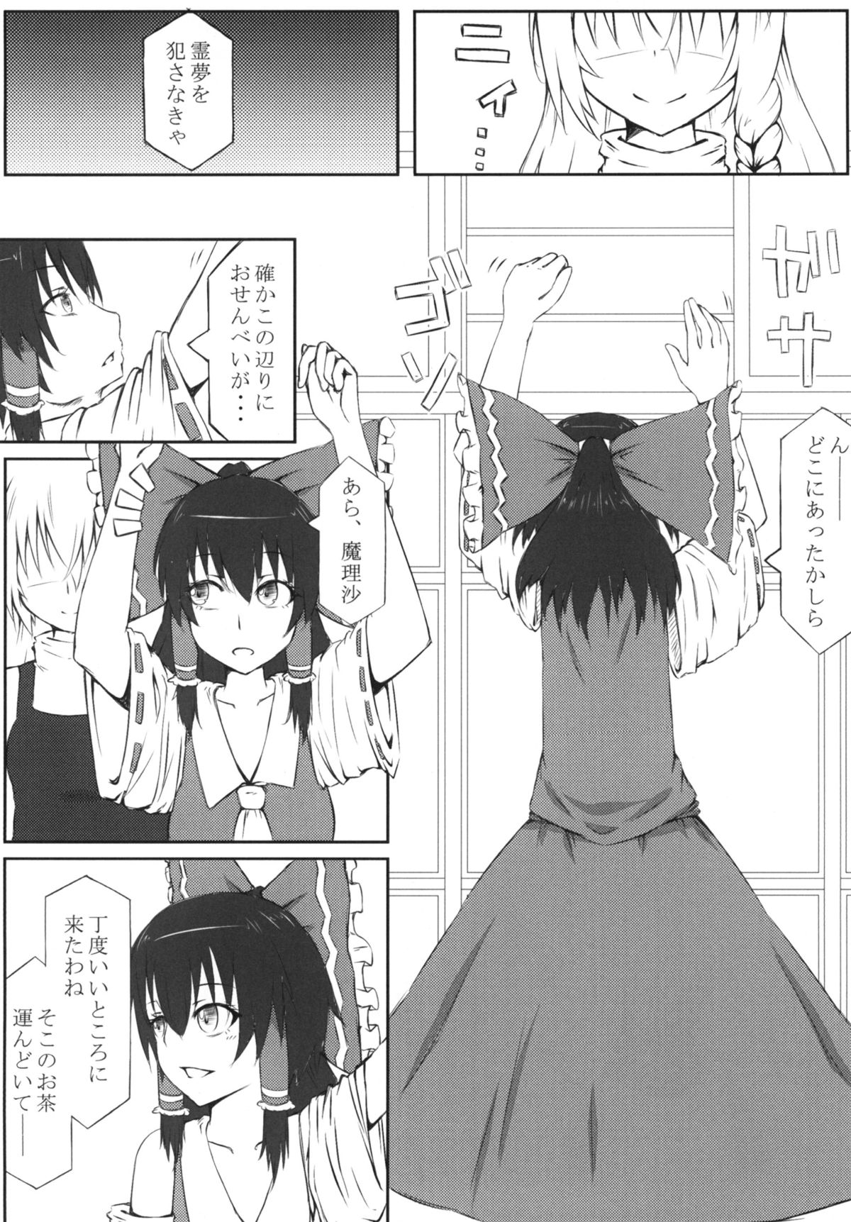 [可哀想子 (紅壱)] 魔理姦I (東方Project) [DL版]