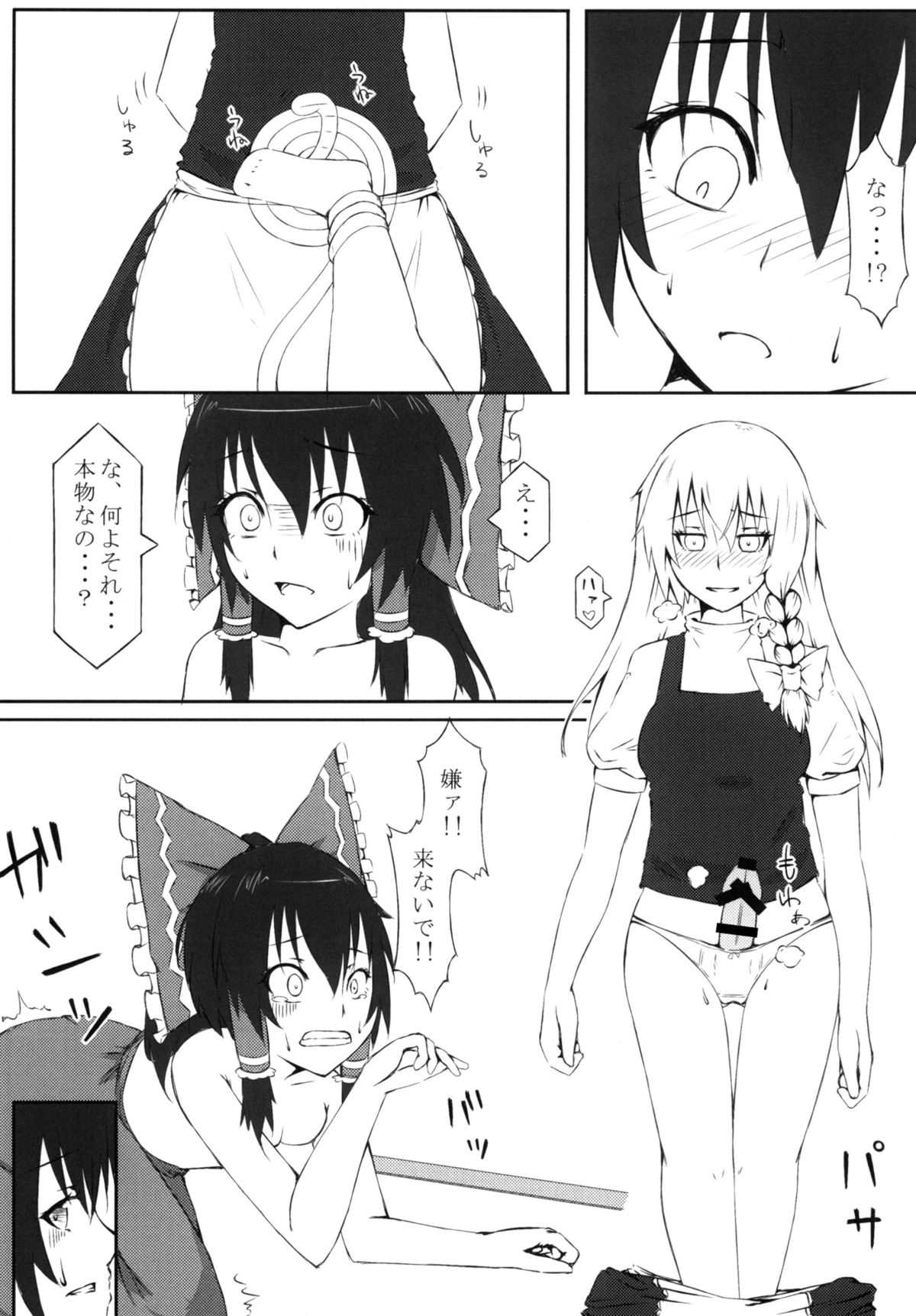 [可哀想子 (紅壱)] 魔理姦I (東方Project) [DL版]