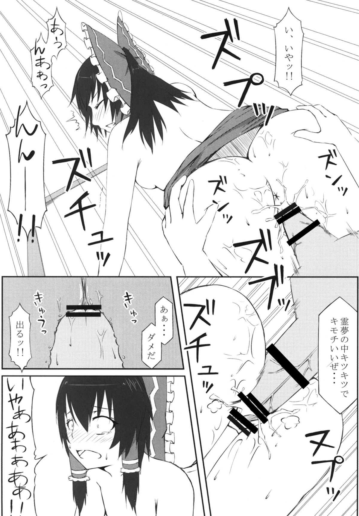 [可哀想子 (紅壱)] 魔理姦I (東方Project) [DL版]