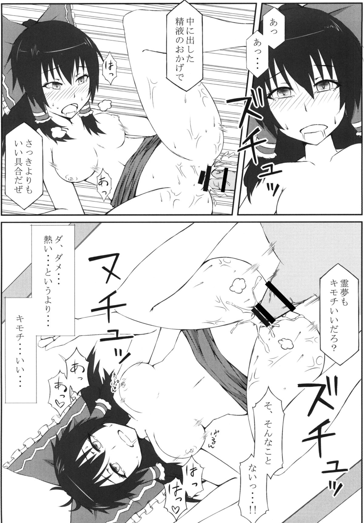 [可哀想子 (紅壱)] 魔理姦I (東方Project) [DL版]