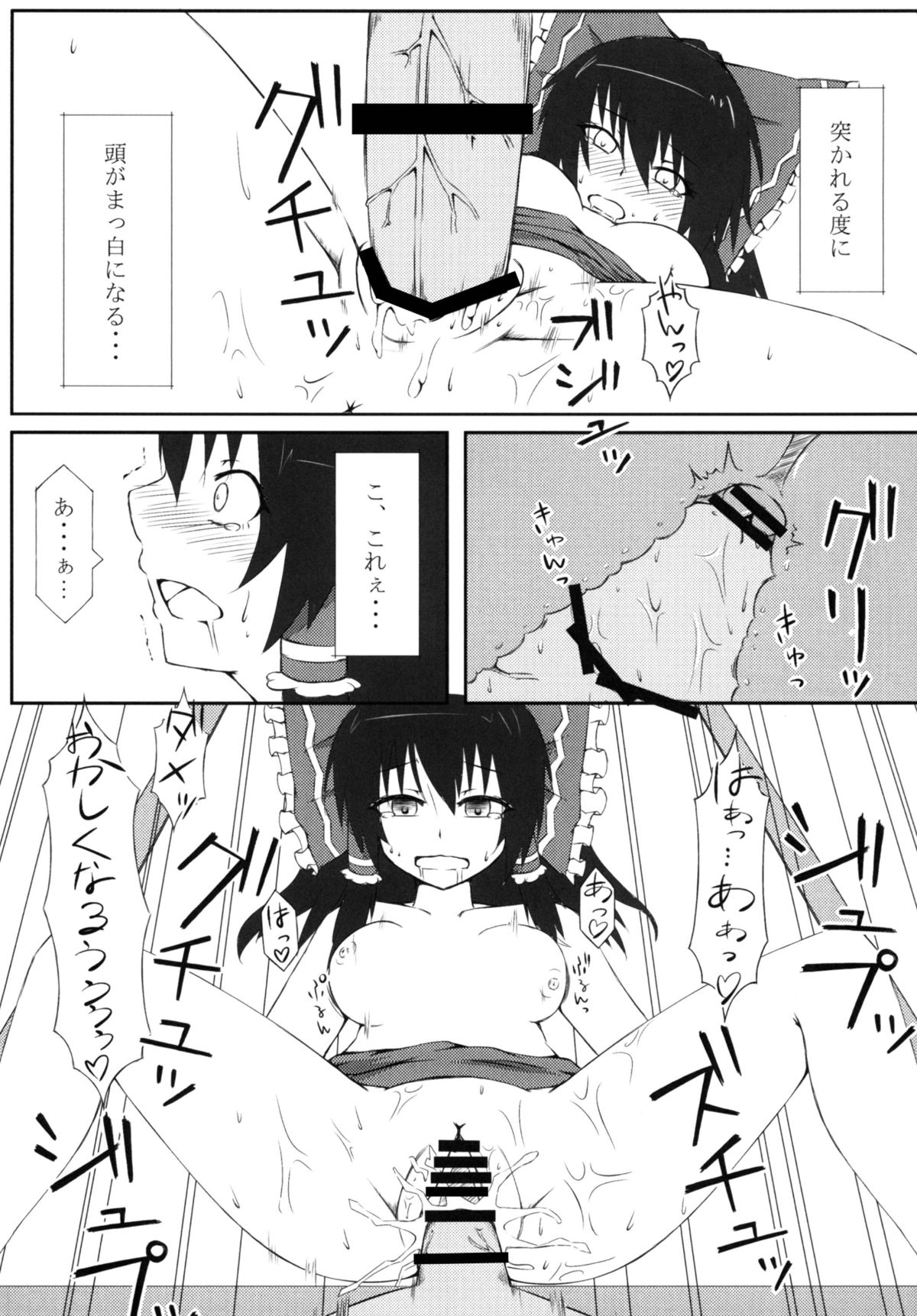 [可哀想子 (紅壱)] 魔理姦I (東方Project) [DL版]