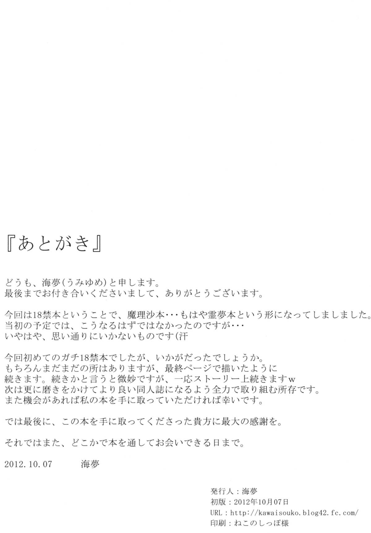 [可哀想子 (紅壱)] 魔理姦I (東方Project) [DL版]