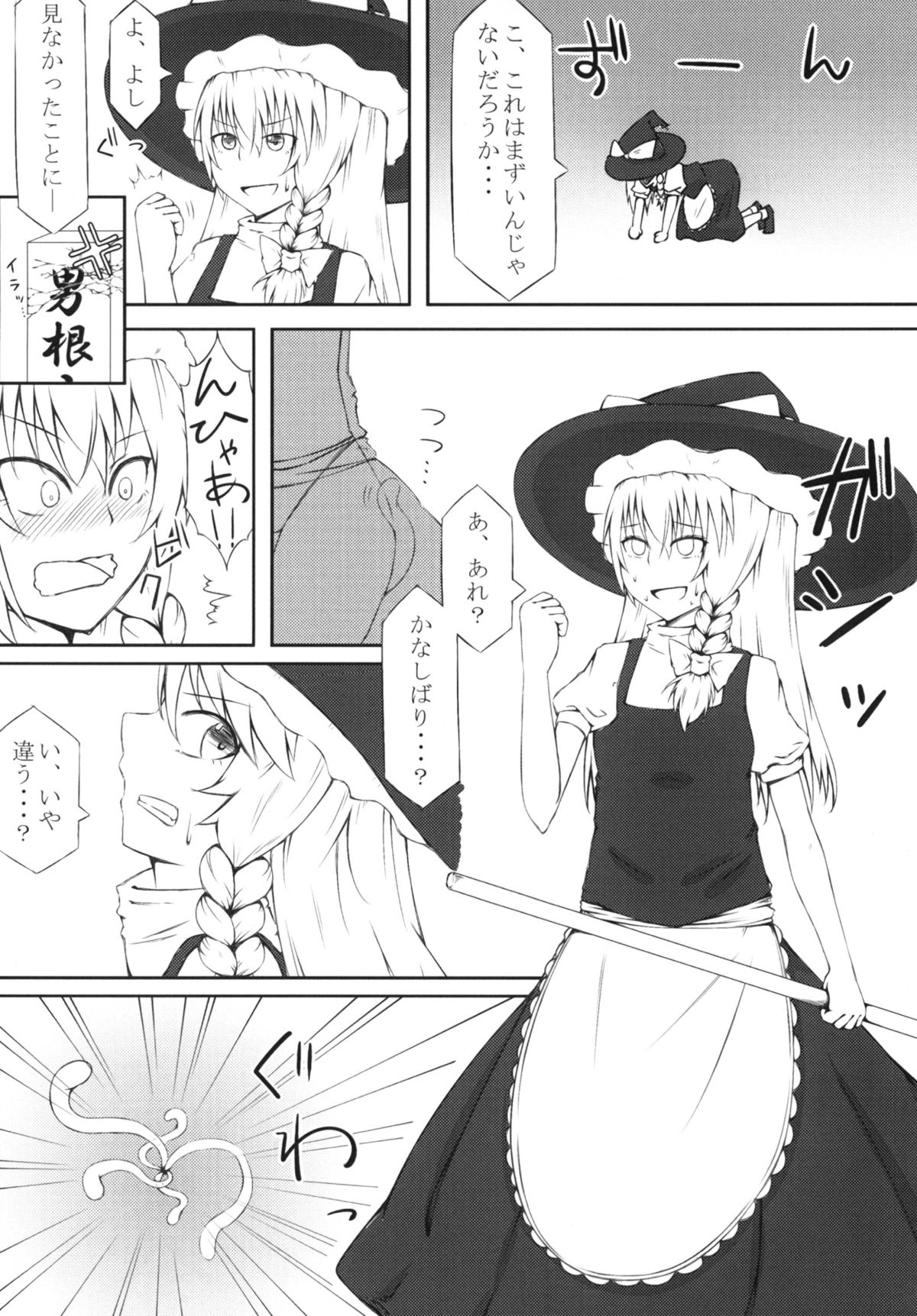 [可哀想子 (紅壱)] 魔理姦I (東方Project) [DL版]