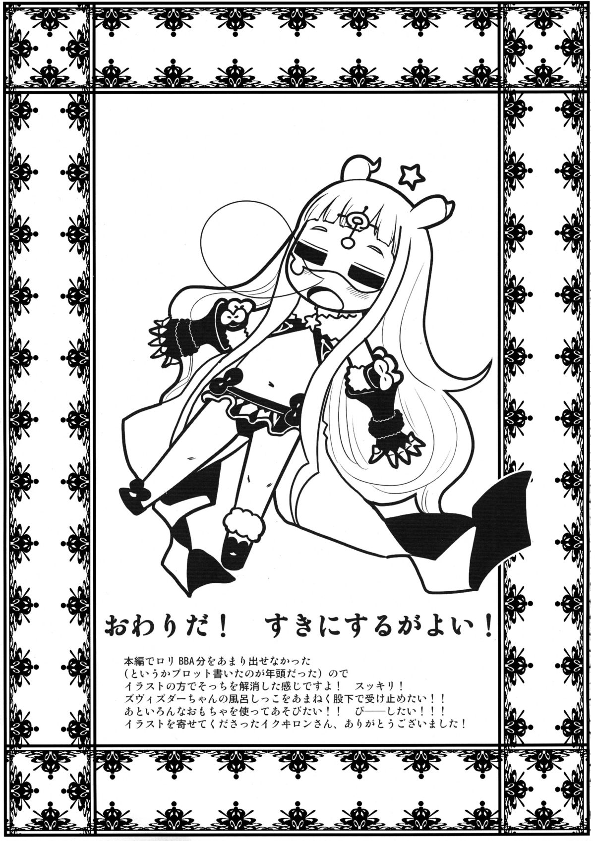 (COMIC1☆8) [スミカラスミマデ (ガビョ布, イクヰロン)] あまねくゆけむりに! (世界征服～謀略のズヴィズダー)