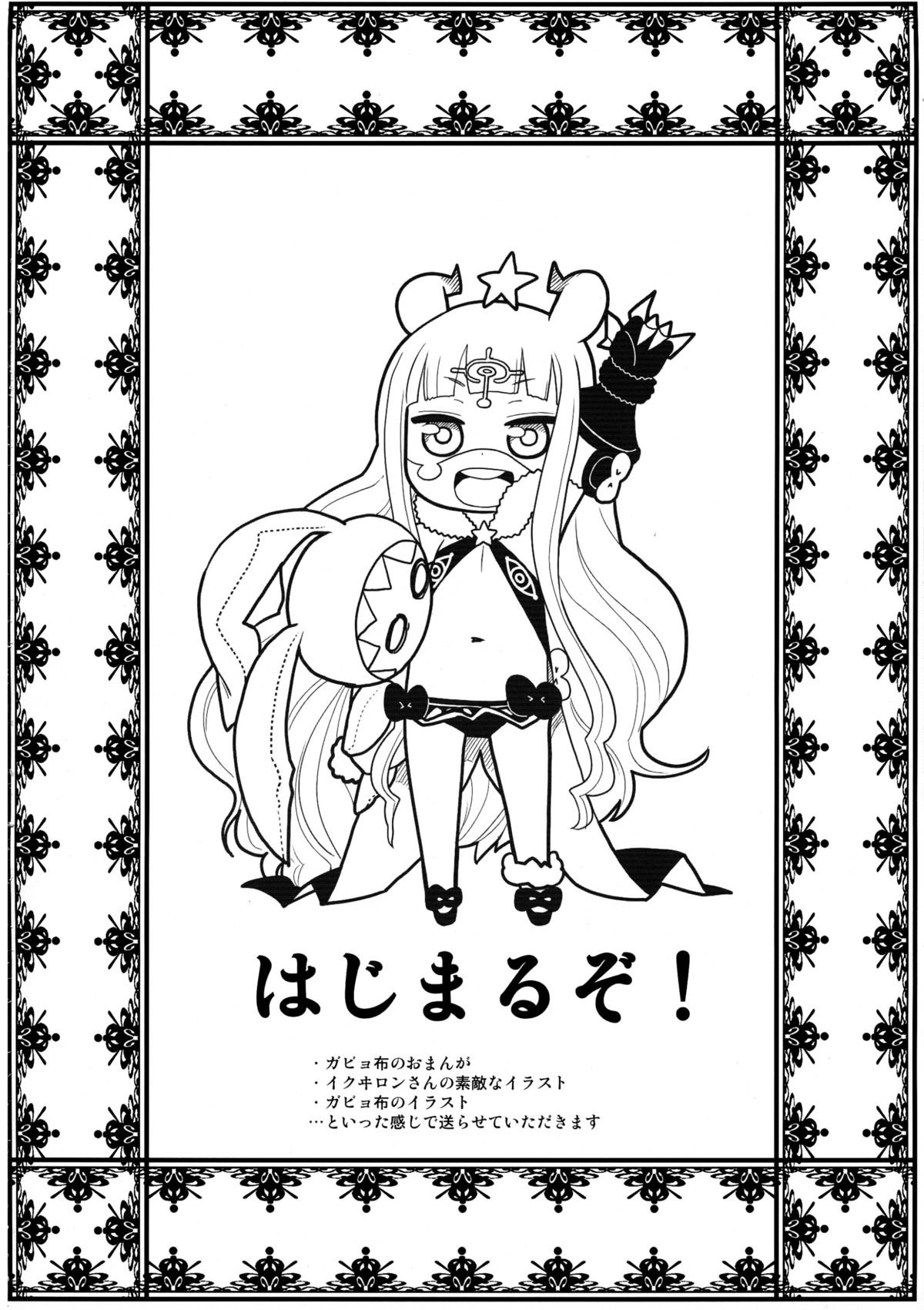 (COMIC1☆8) [スミカラスミマデ (ガビョ布, イクヰロン)] あまねくゆけむりに! (世界征服～謀略のズヴィズダー)