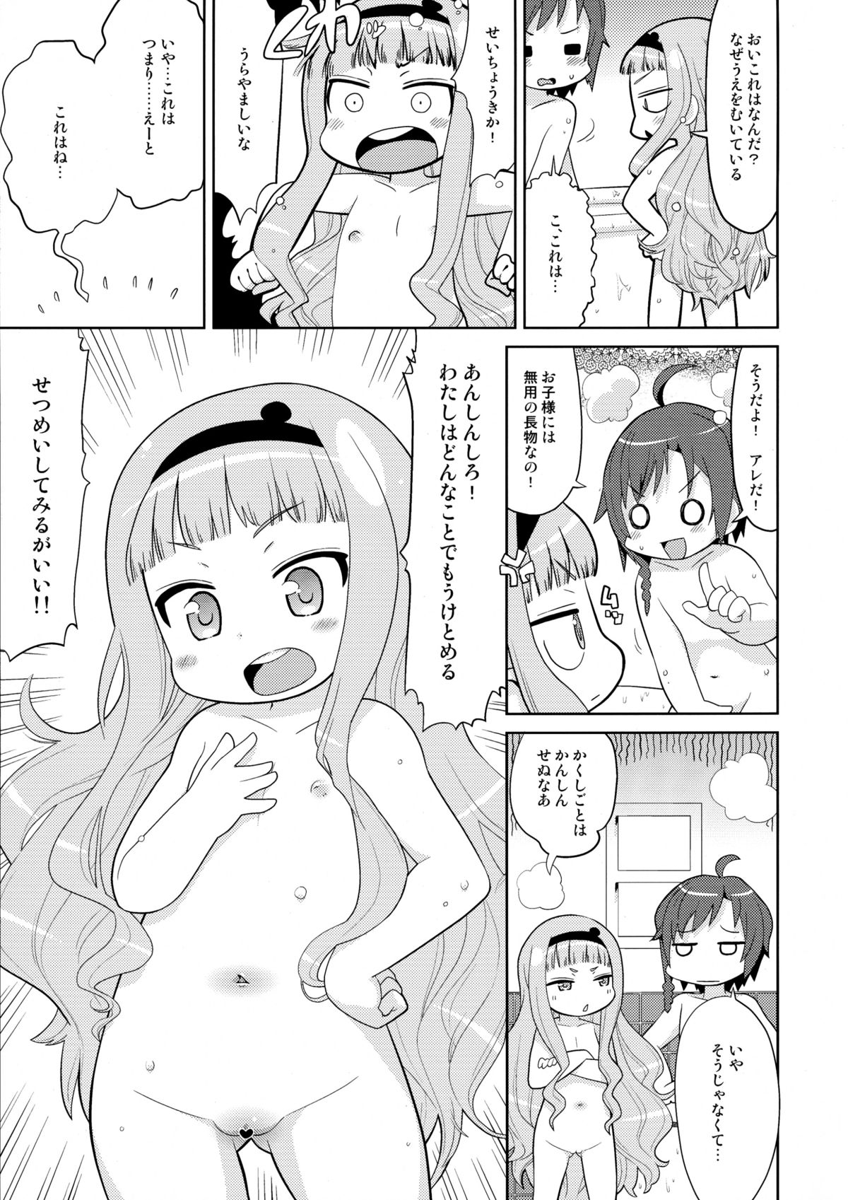 (COMIC1☆8) [スミカラスミマデ (ガビョ布, イクヰロン)] あまねくゆけむりに! (世界征服～謀略のズヴィズダー)