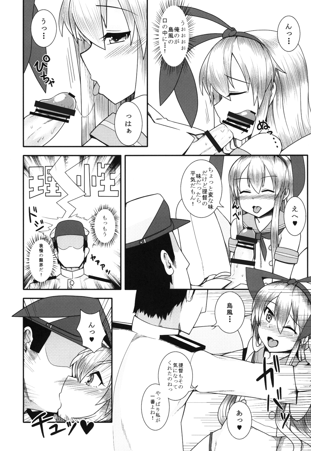 [アメラムネ (アメちゃ)] 島風が一番だよね？ (艦隊これくしょん -艦これ-) [DL版]