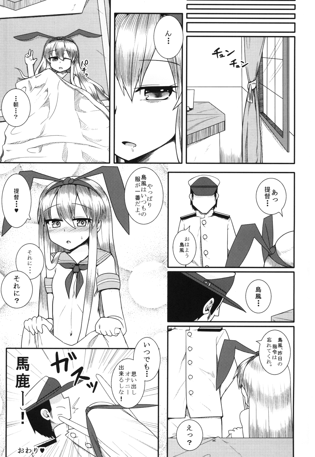 [アメラムネ (アメちゃ)] 島風が一番だよね？ (艦隊これくしょん -艦これ-) [DL版]