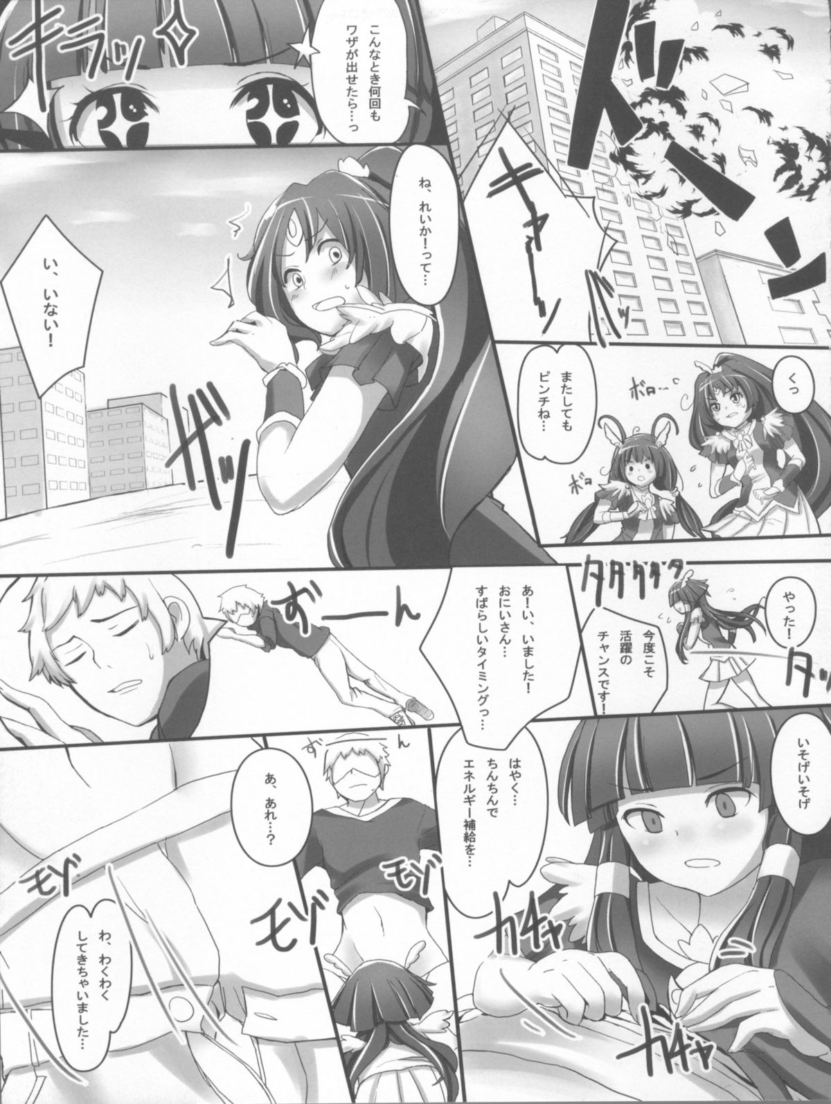 (C82) [Visionary (くろいわしんじ)] ほわいとはにー (スマイルプリキュア!)