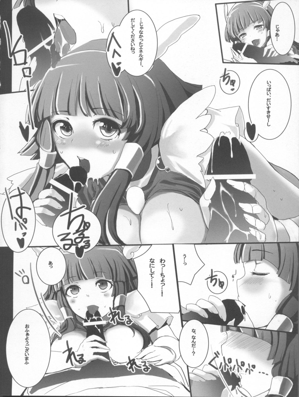 (C82) [Visionary (くろいわしんじ)] ほわいとはにー (スマイルプリキュア!)