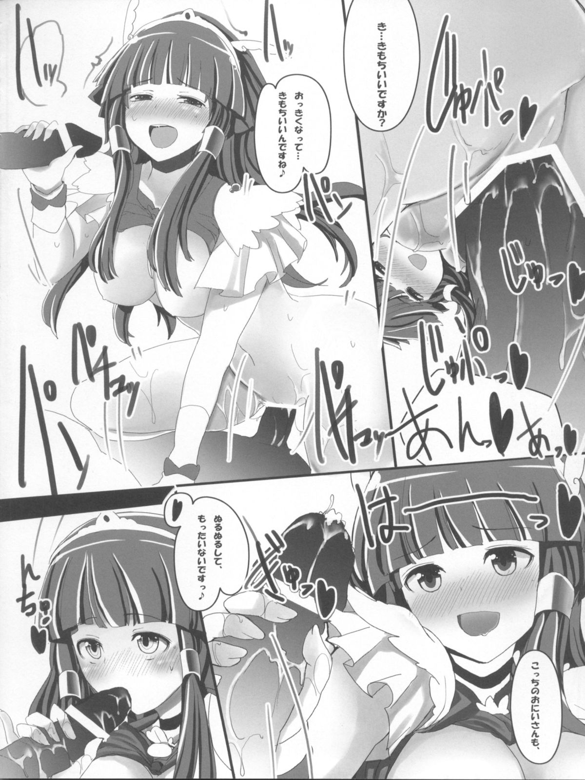 (C82) [Visionary (くろいわしんじ)] ほわいとはにー (スマイルプリキュア!)