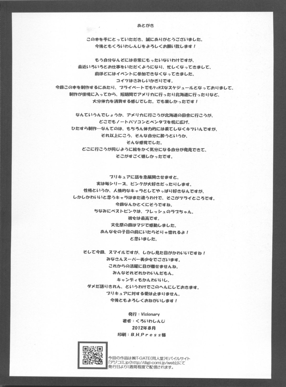 (C82) [Visionary (くろいわしんじ)] ほわいとはにー (スマイルプリキュア!)