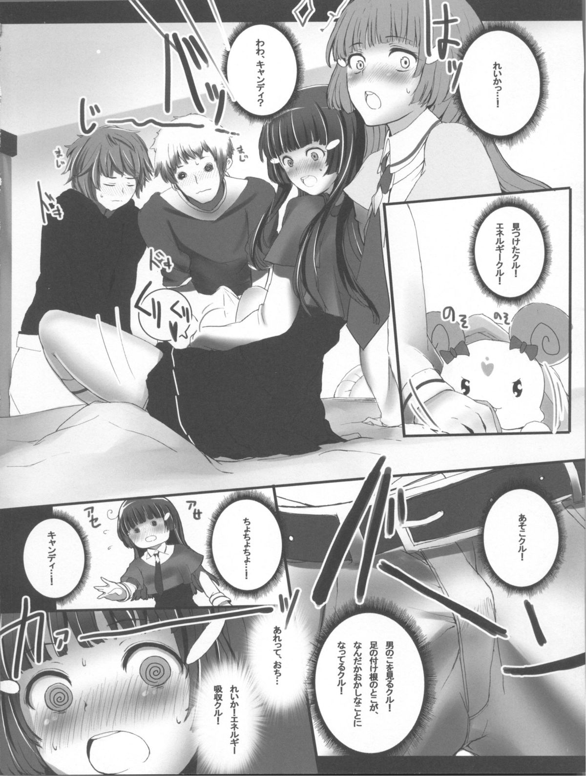 (C82) [Visionary (くろいわしんじ)] ほわいとはにー (スマイルプリキュア!)