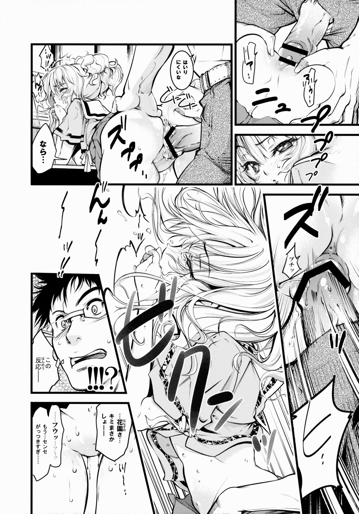 [FreeStyleQuartet (空想, しゅらん)] 花壇のヒミツ