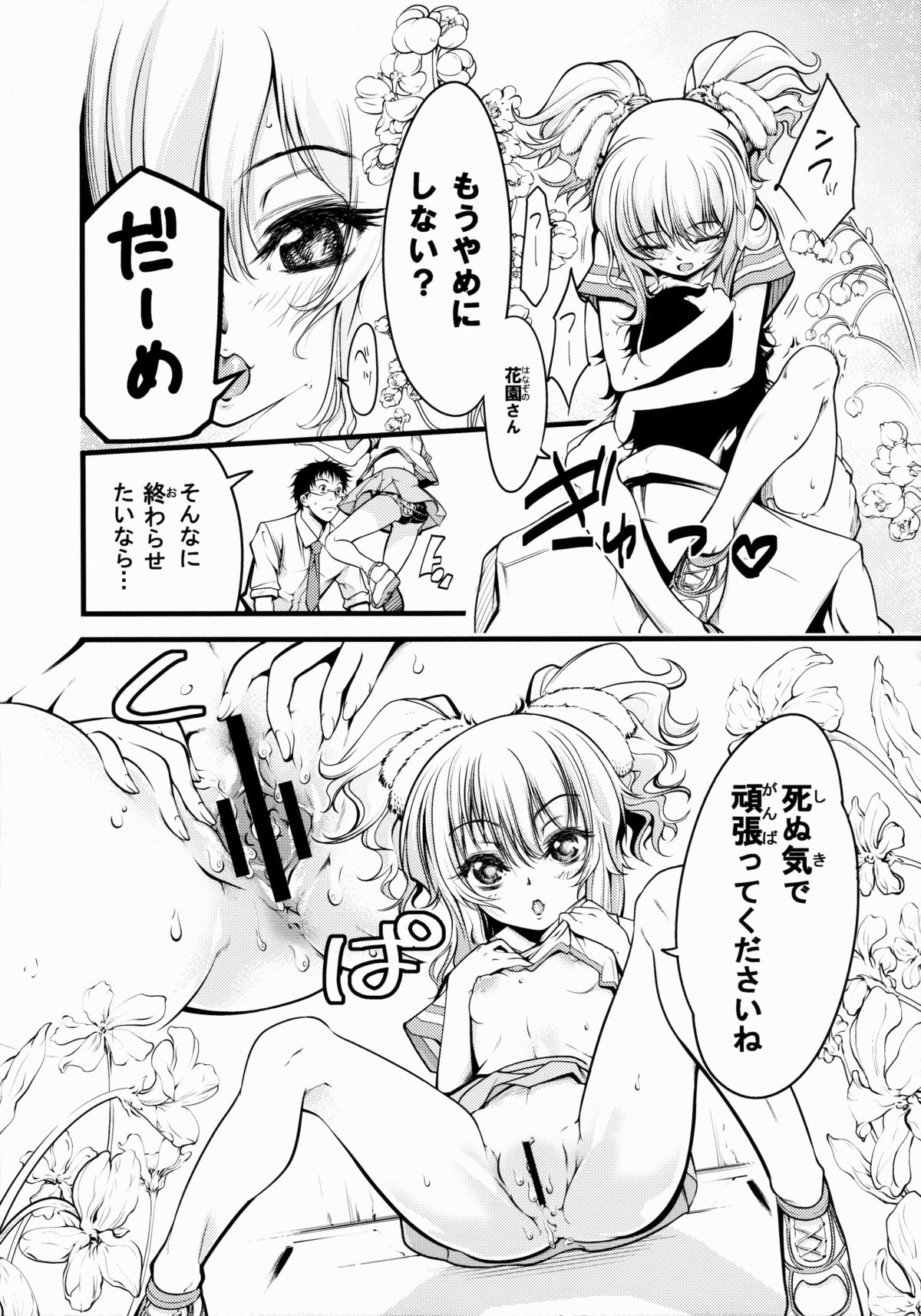 [FreeStyleQuartet (空想, しゅらん)] 花壇のヒミツ