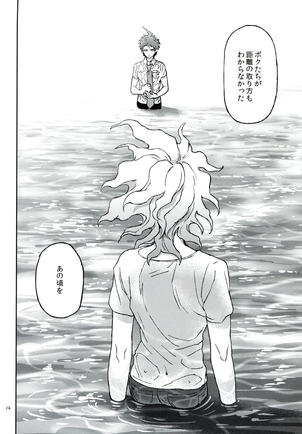 (学園トライアル5) [ZCC (ザキコ)] 布のむこうのマジカント (スーパーダンガンロンパ2)