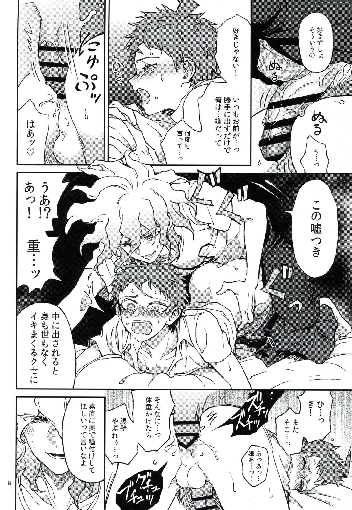 (学園トライアル5) [ZCC (ザキコ)] 布のむこうのマジカント (スーパーダンガンロンパ2)