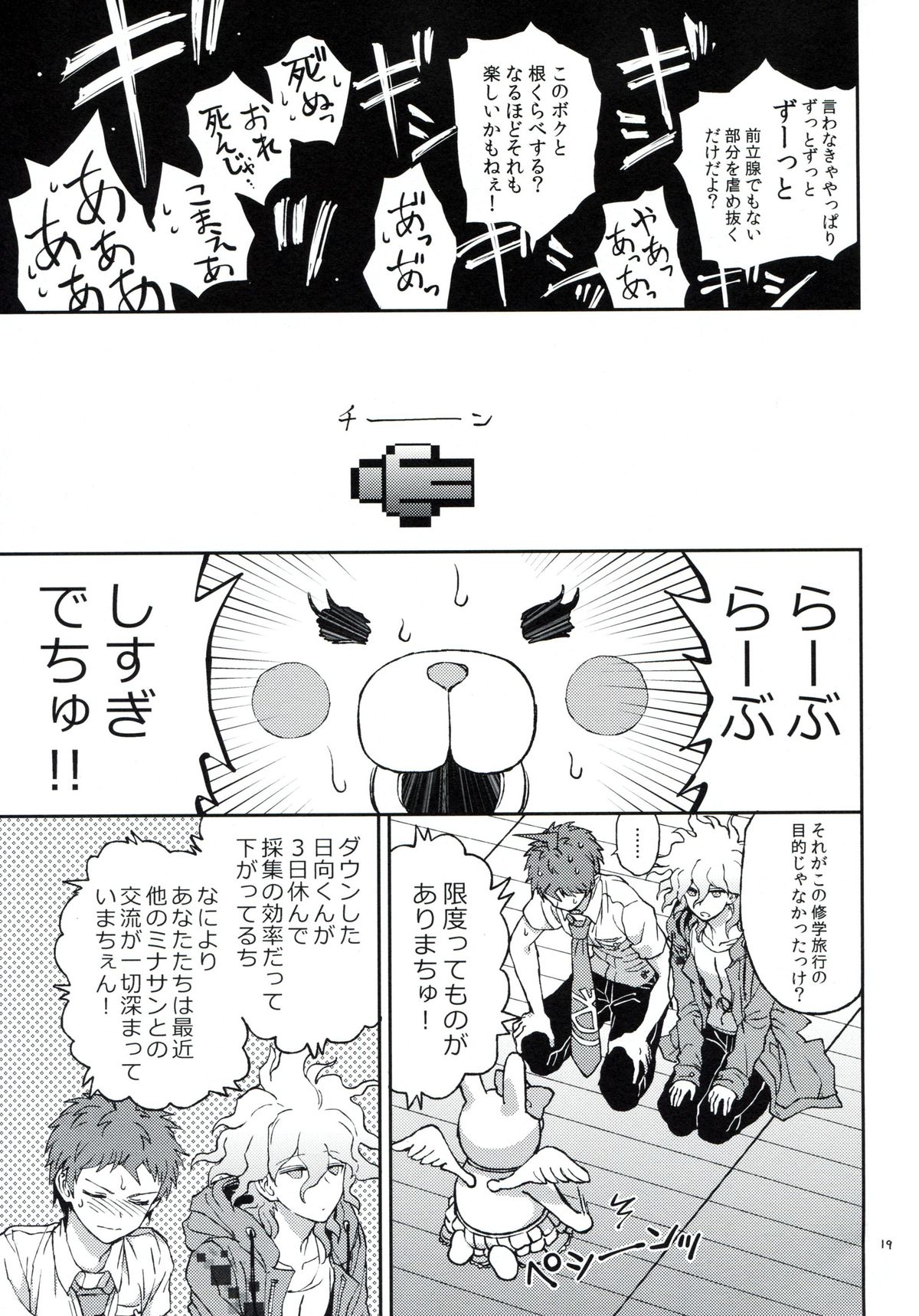 (学園トライアル5) [ZCC (ザキコ)] 布のむこうのマジカント (スーパーダンガンロンパ2)