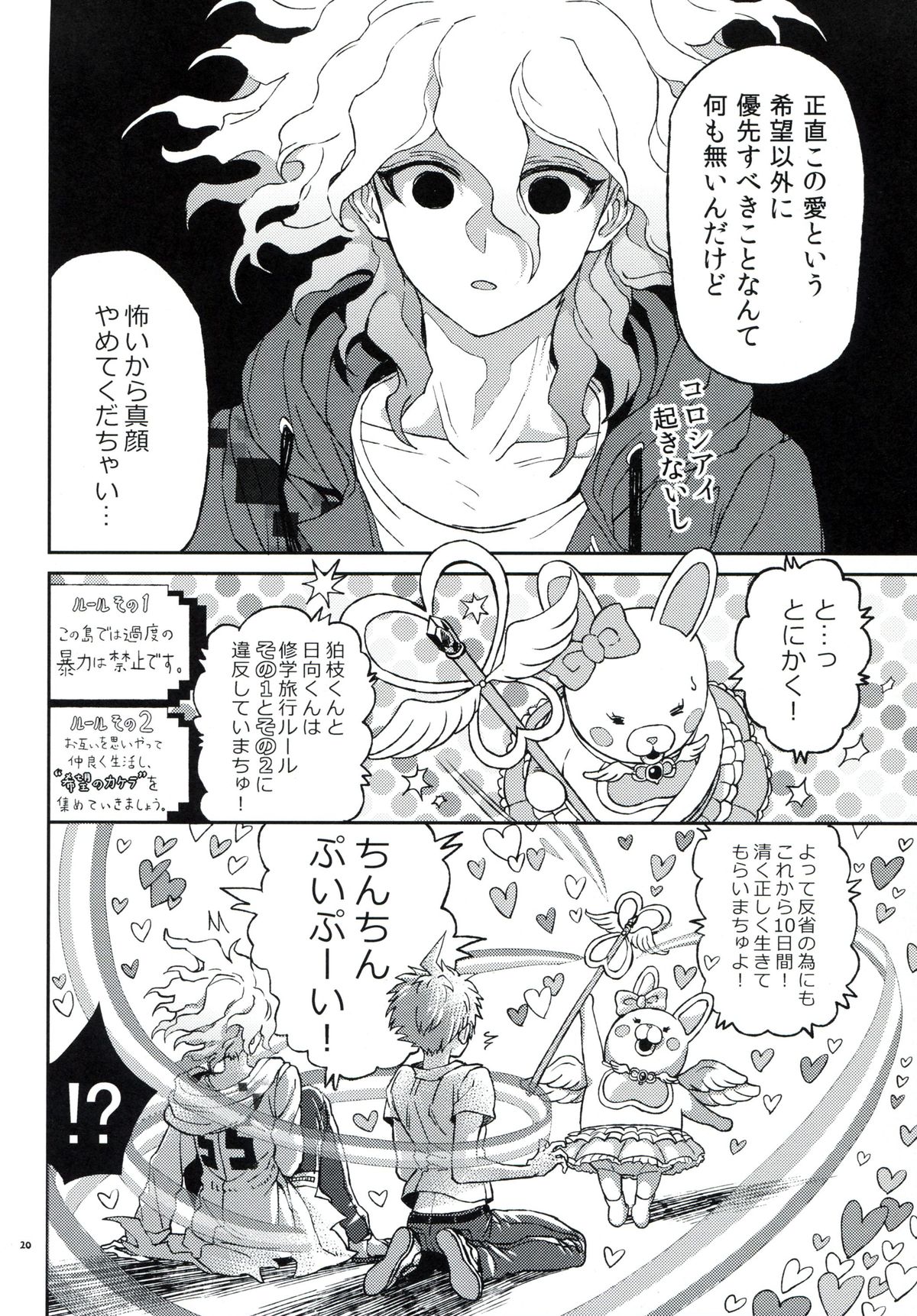 (学園トライアル5) [ZCC (ザキコ)] 布のむこうのマジカント (スーパーダンガンロンパ2)