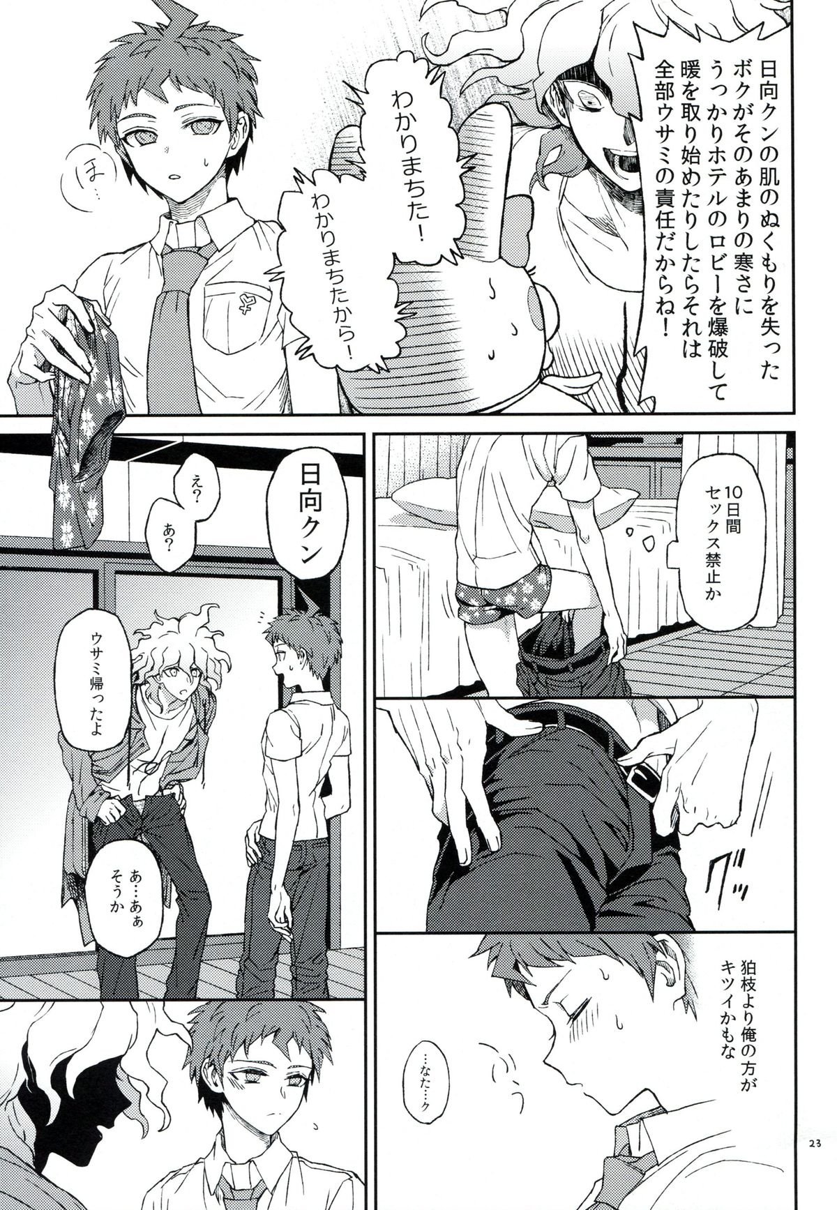 (学園トライアル5) [ZCC (ザキコ)] 布のむこうのマジカント (スーパーダンガンロンパ2)