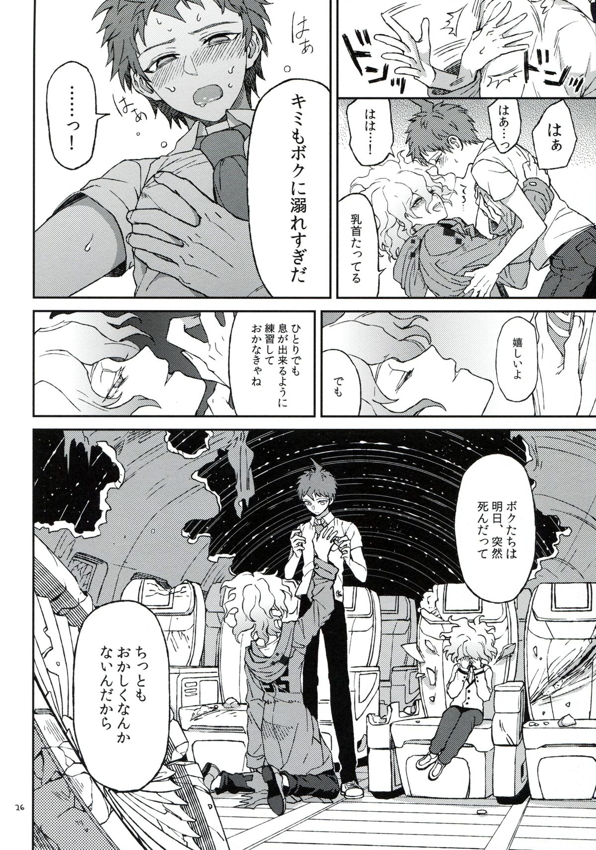 (学園トライアル5) [ZCC (ザキコ)] 布のむこうのマジカント (スーパーダンガンロンパ2)