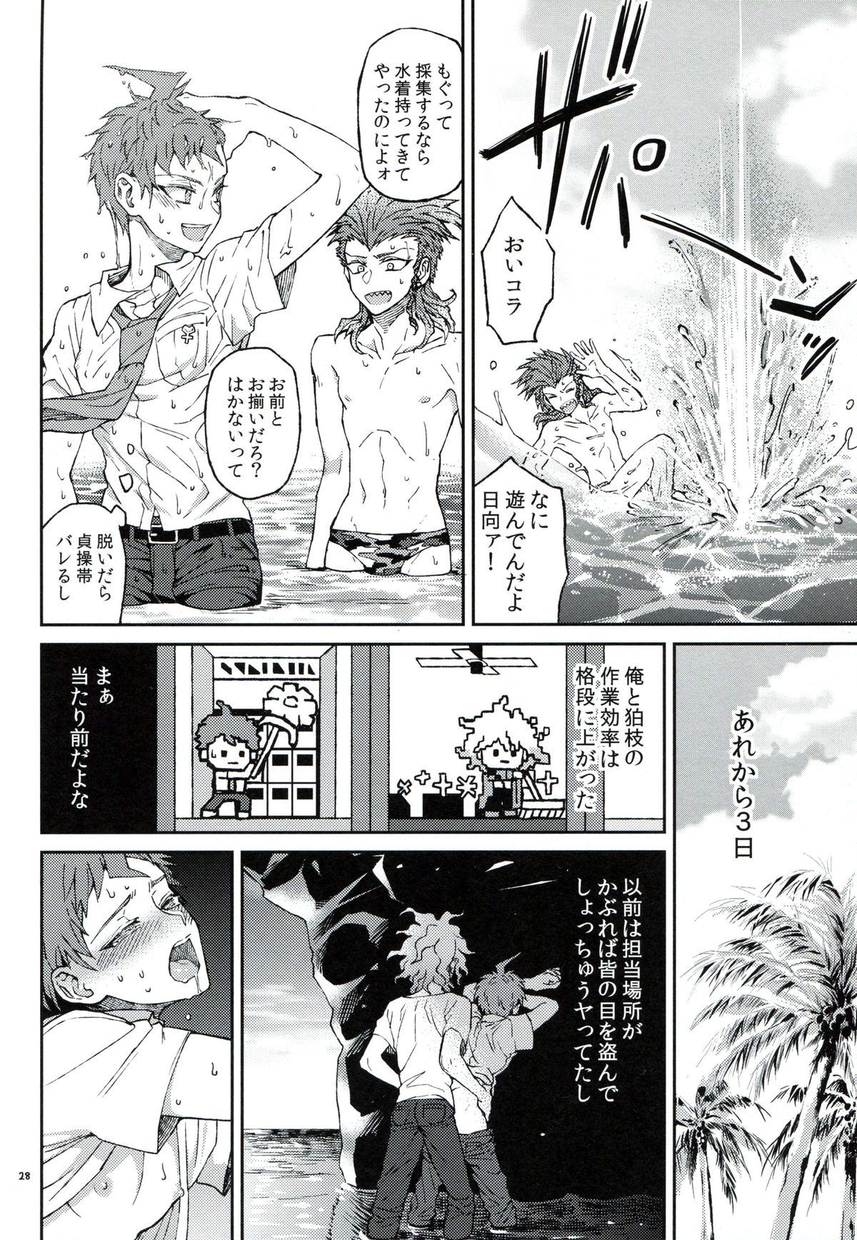 (学園トライアル5) [ZCC (ザキコ)] 布のむこうのマジカント (スーパーダンガンロンパ2)