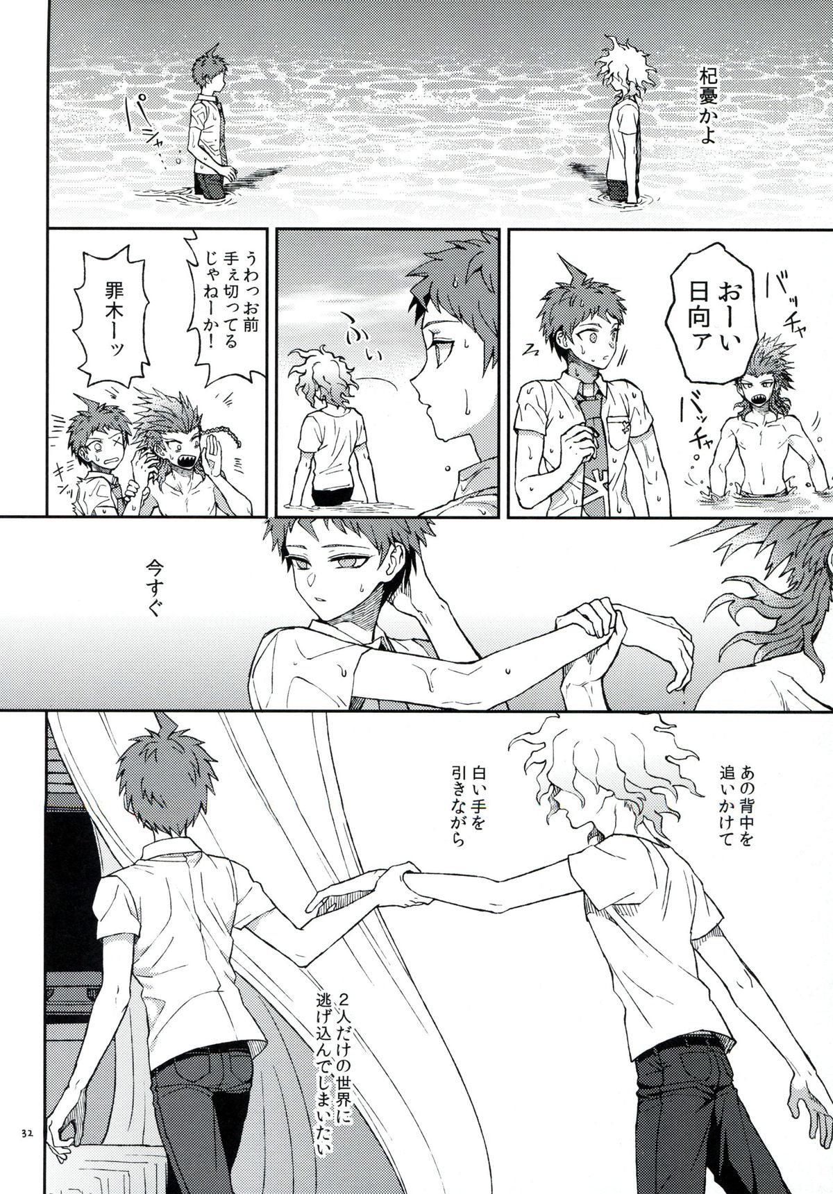 (学園トライアル5) [ZCC (ザキコ)] 布のむこうのマジカント (スーパーダンガンロンパ2)