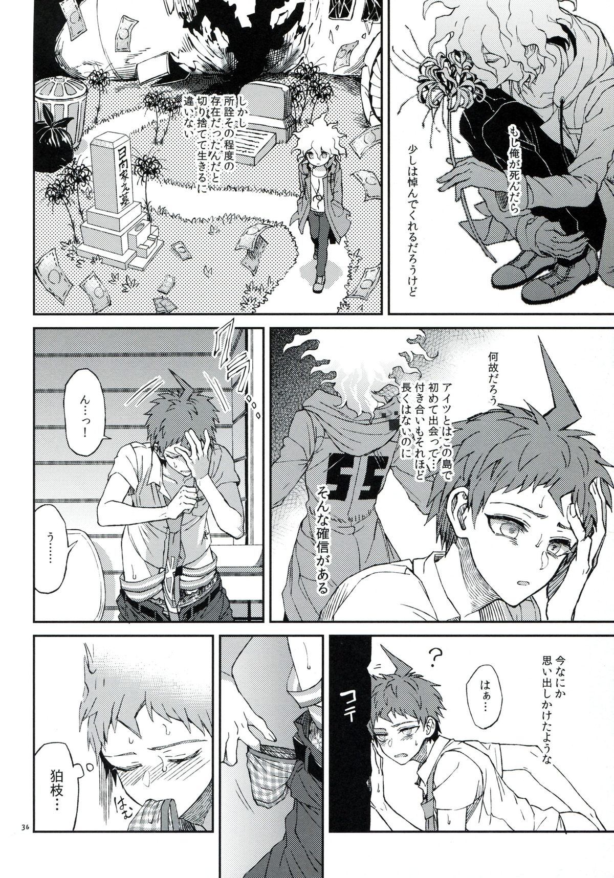 (学園トライアル5) [ZCC (ザキコ)] 布のむこうのマジカント (スーパーダンガンロンパ2)