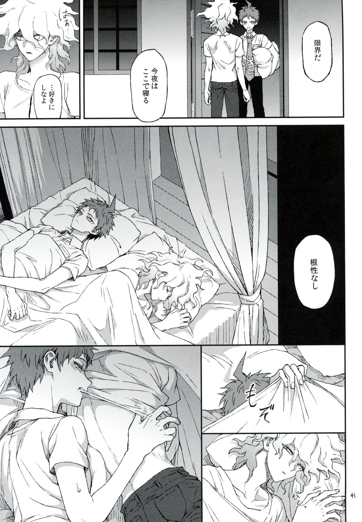 (学園トライアル5) [ZCC (ザキコ)] 布のむこうのマジカント (スーパーダンガンロンパ2)