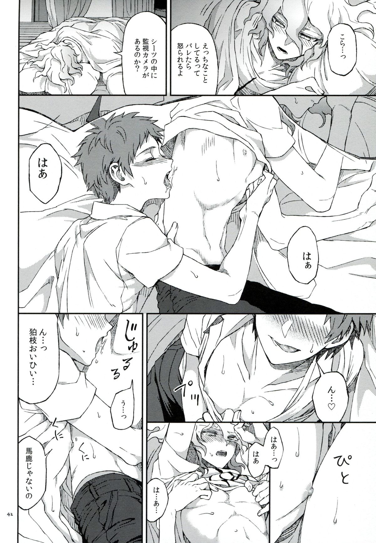 (学園トライアル5) [ZCC (ザキコ)] 布のむこうのマジカント (スーパーダンガンロンパ2)