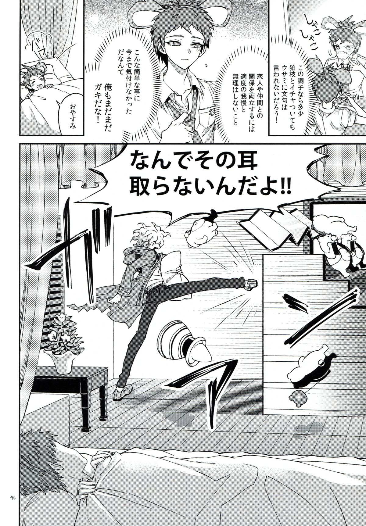 (学園トライアル5) [ZCC (ザキコ)] 布のむこうのマジカント (スーパーダンガンロンパ2)