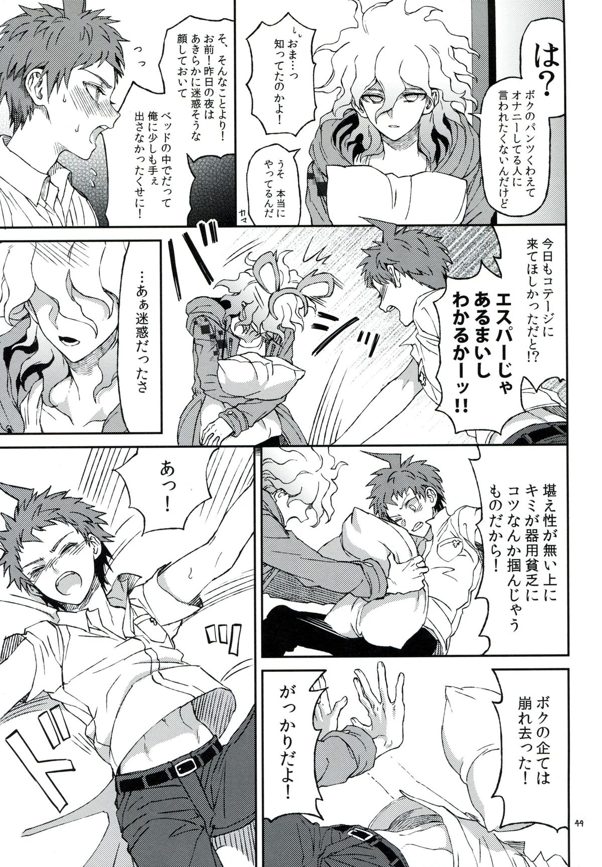 (学園トライアル5) [ZCC (ザキコ)] 布のむこうのマジカント (スーパーダンガンロンパ2)