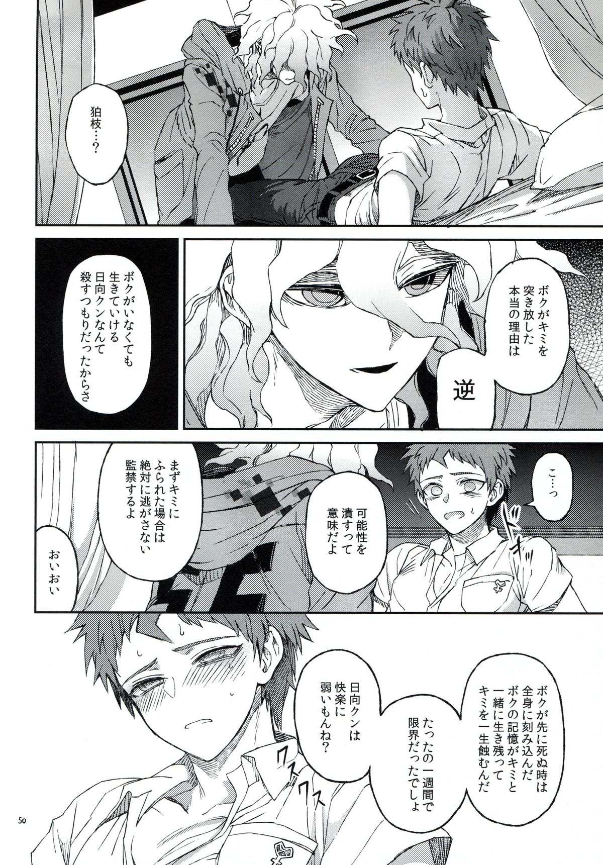 (学園トライアル5) [ZCC (ザキコ)] 布のむこうのマジカント (スーパーダンガンロンパ2)