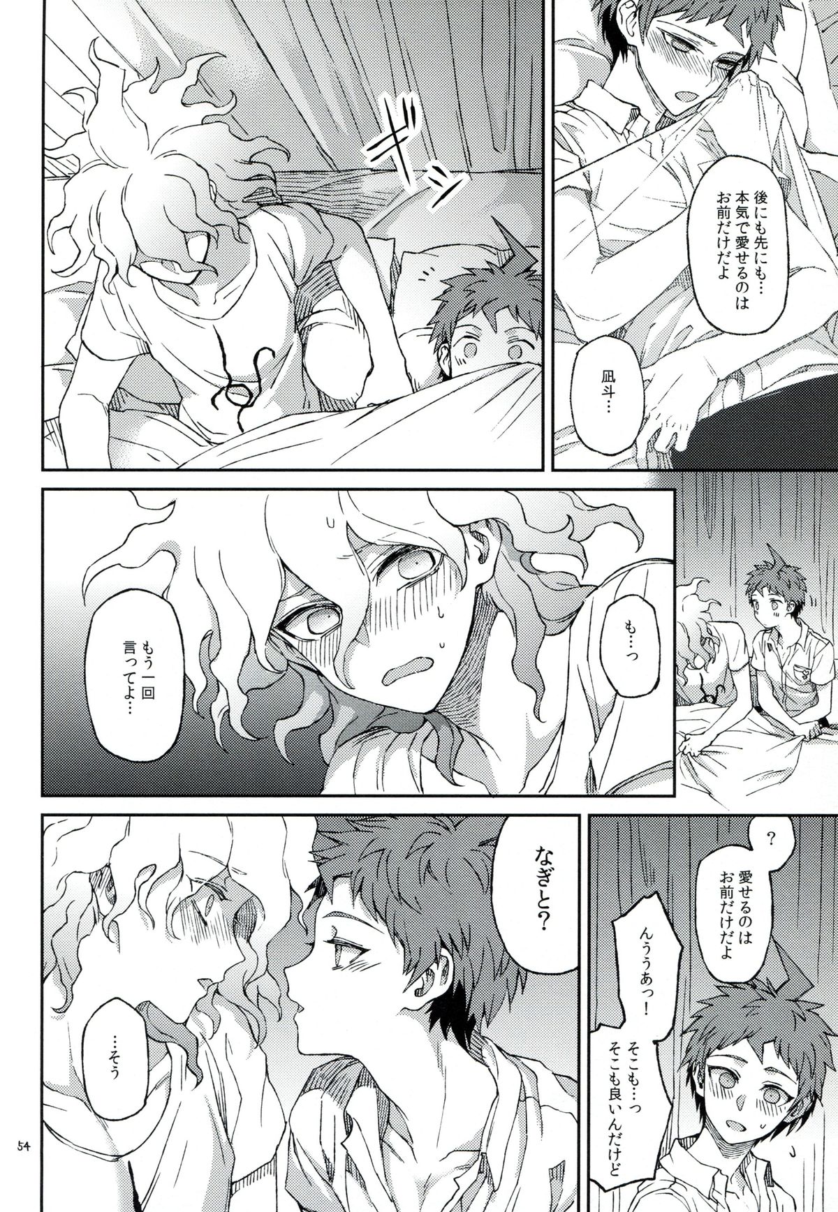 (学園トライアル5) [ZCC (ザキコ)] 布のむこうのマジカント (スーパーダンガンロンパ2)