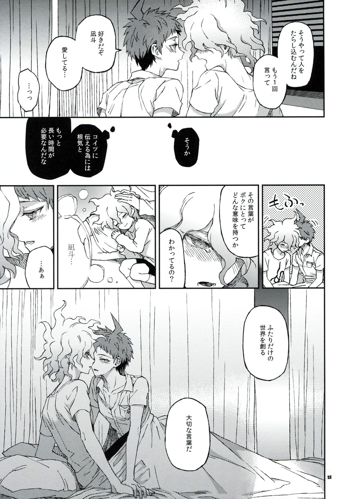 (学園トライアル5) [ZCC (ザキコ)] 布のむこうのマジカント (スーパーダンガンロンパ2)