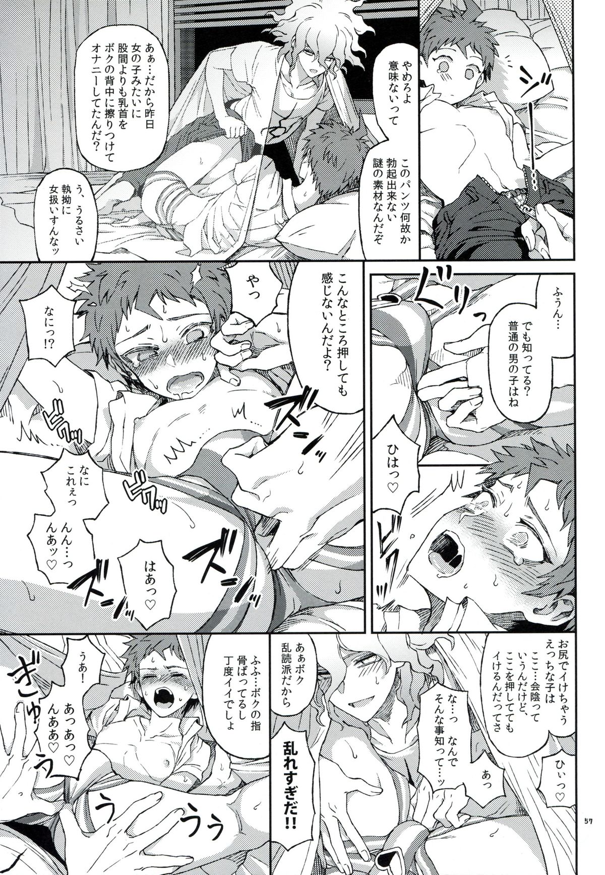 (学園トライアル5) [ZCC (ザキコ)] 布のむこうのマジカント (スーパーダンガンロンパ2)