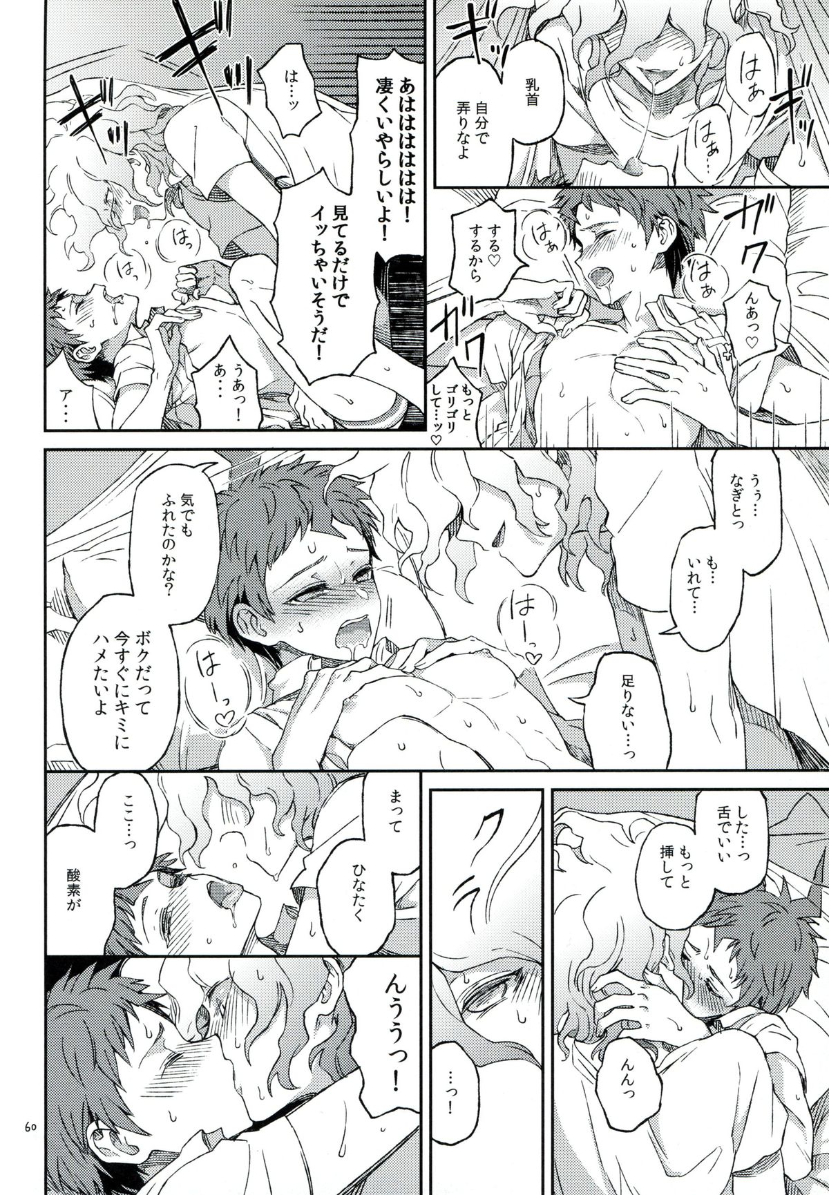 (学園トライアル5) [ZCC (ザキコ)] 布のむこうのマジカント (スーパーダンガンロンパ2)