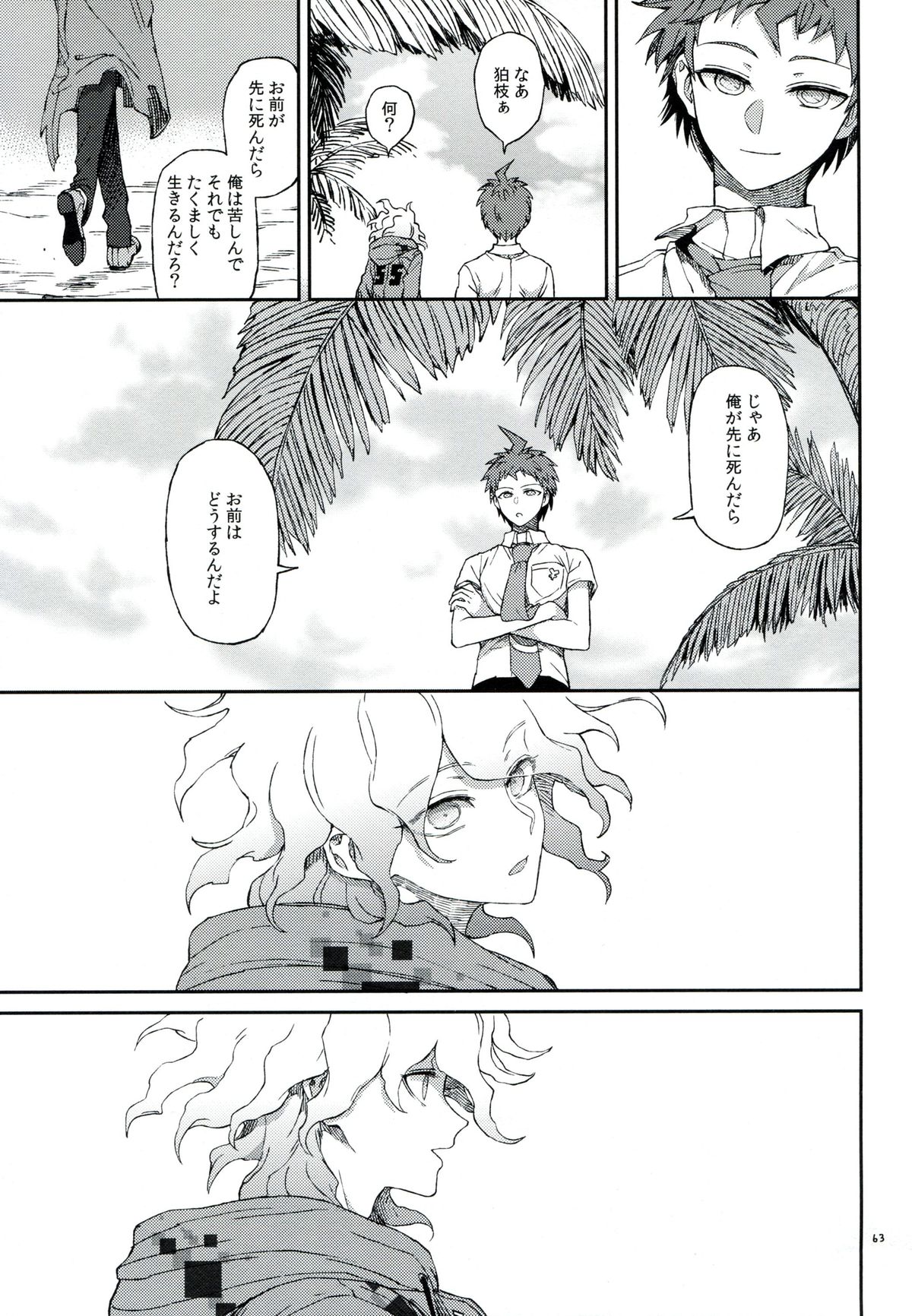 (学園トライアル5) [ZCC (ザキコ)] 布のむこうのマジカント (スーパーダンガンロンパ2)